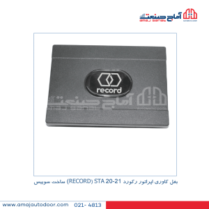 بغل کاور اپراتور رکورد