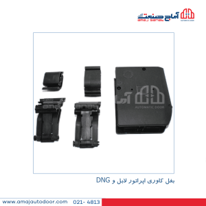 بغل کاوری اپراتور لابل