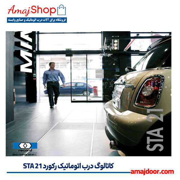 درب اتوماتیک