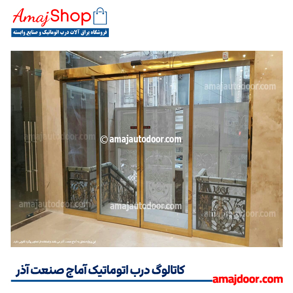 درب اتوماتیک