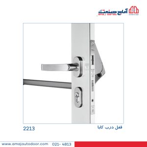 قفل درب کابا